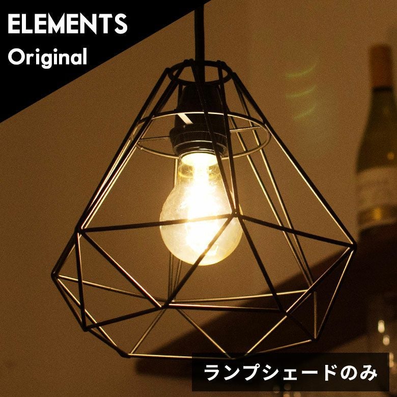 ワイヤー ランプシェード ペンダントライト E26 レトロ 北欧