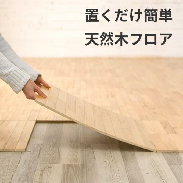 接着剤不要！敷くだけ天然木のウッドフローリングタイル 50×50 12枚セット