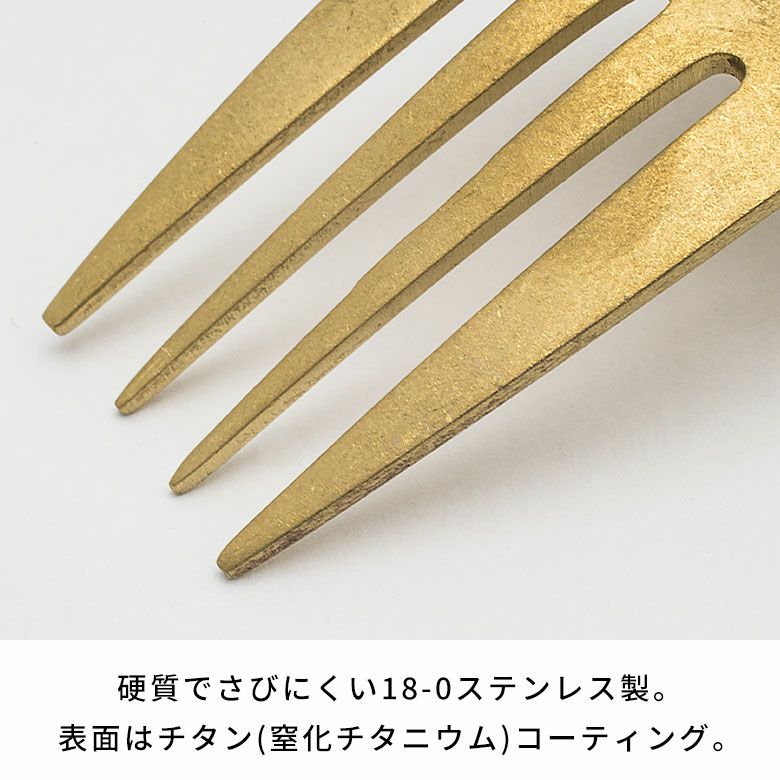 アンティーク感漂うマットゴールドの食洗機対応ディナーフォーク