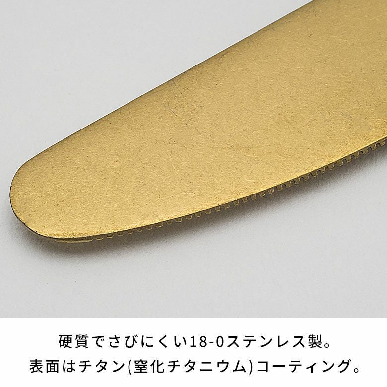ディナーナイフ マット ゴールド つや消しヴェリーノ Velino