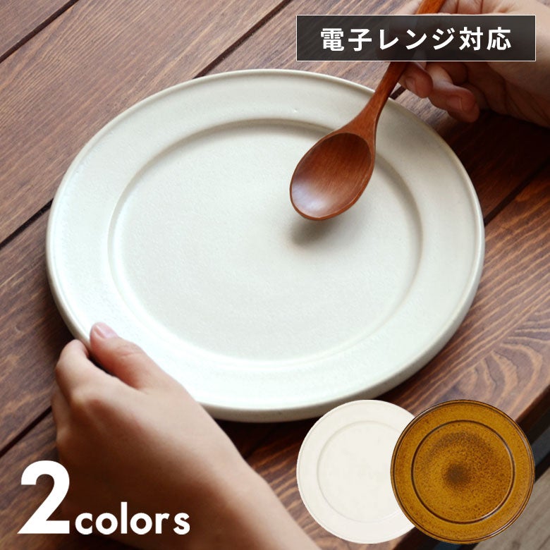 中皿 21.3cm 陶器製 グラタン皿 受け皿 電子レンジ・オーブン使用可 白