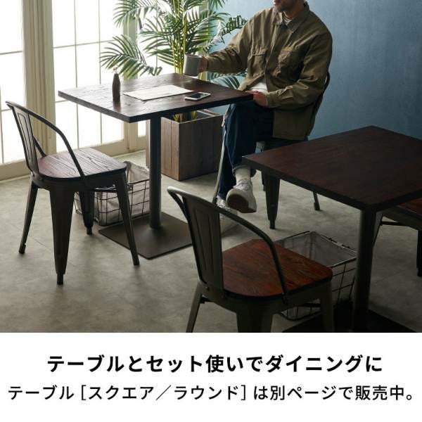スチール×木目のインダストリアルダイニングチェア2脚セット SMITH 約