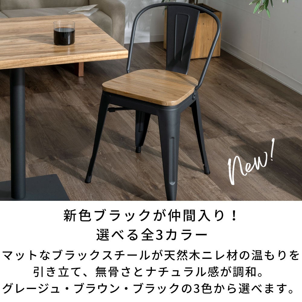 インダストリアルスチール スタッキングチェア　ダイニングチェア２脚セット スチール×木目のインダストリアルダイニングチェア2脚セット SMITH 約