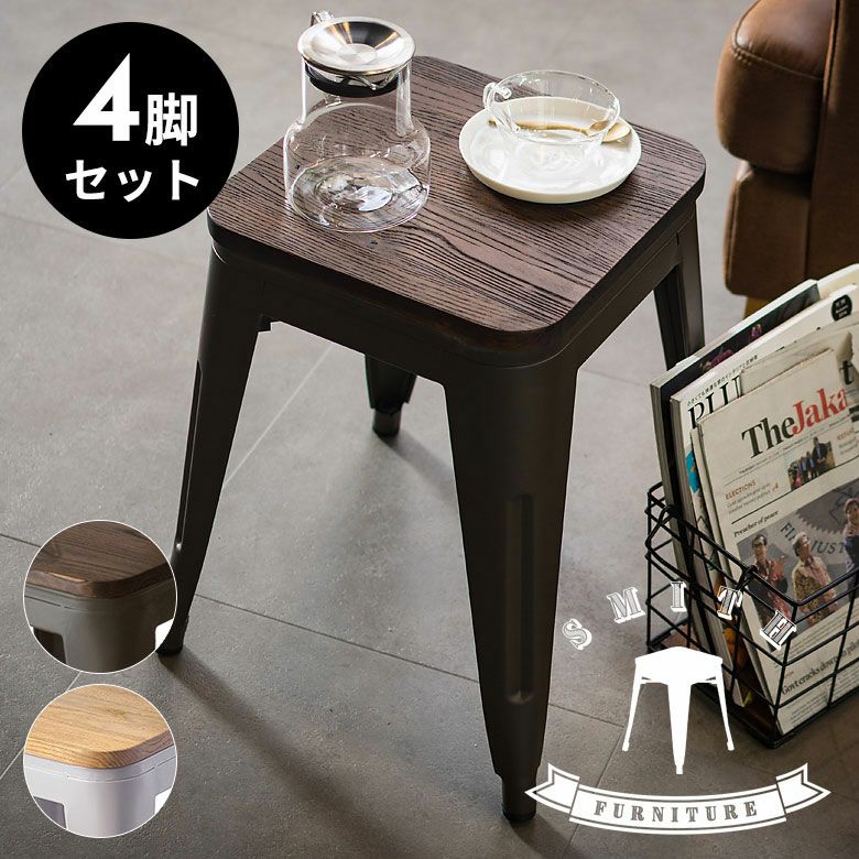スツール 木製 椅子 スチール チェアー 4脚セット スタッキングチェア