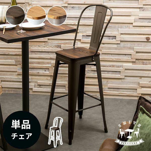 木製バースツール (ハイチェア）背もたれ付き 楽天市場】【楽天1位】 カウンターチェア バースツール 木製背もたれ