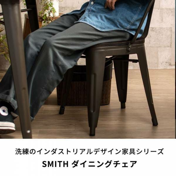 スタッキングできるインダストリアルなダイニングチェア SMITH 木製座