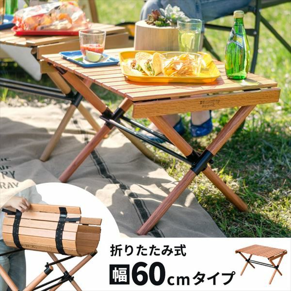 リビングテーブル　折りたたみテーブル　アウトドアテーブル 折りたたみ テーブル 木製 アウトドア 軽量 幅60cm 高さ40cm [98601