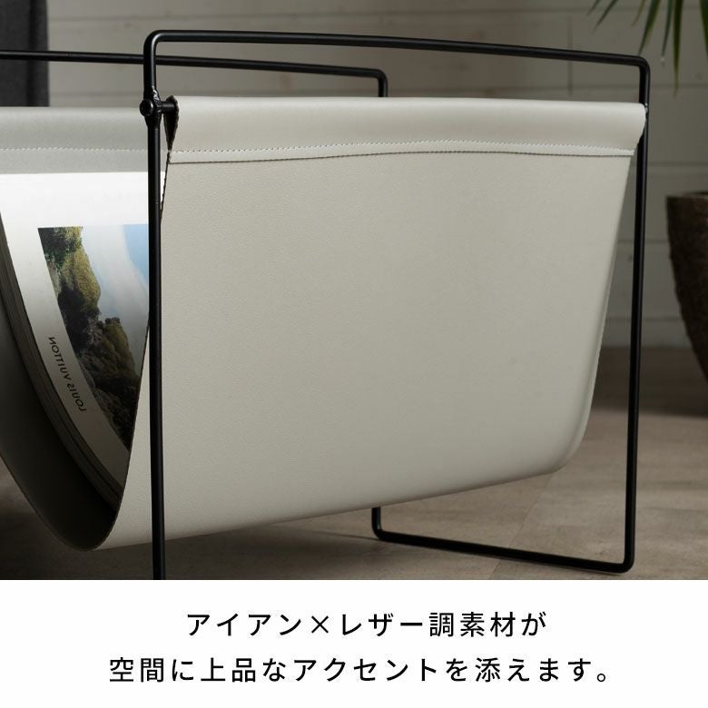 置くだけで空間が整うアイアン×フェイクレザー調マガジンラック