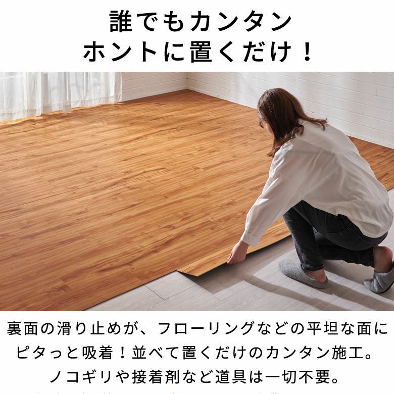 接着剤が要らない、敷くだけ簡単フロアタイルカーペット 賃貸でも使える接着剤不要の置くだけ木目フロアタイルで本格DIY 56枚 6畳