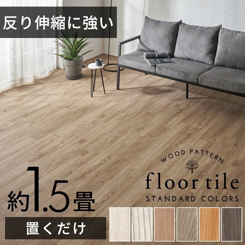 リアル木目　フローリング　マット　55枚＋カット済み端数20枚程　 ベーシックな8色で簡単模様替え置くだけフローリングマット 18枚 約1.5畳