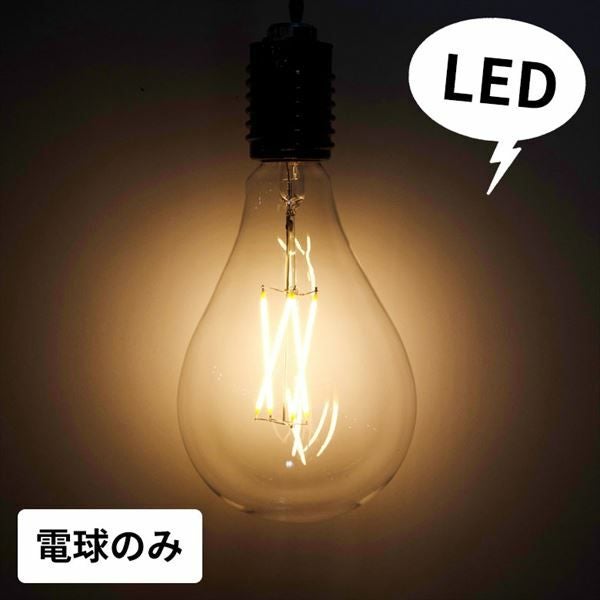 LED電球 レトロランプ エジソン型 船舶用ランプ風 大きめ 直径11.5cm