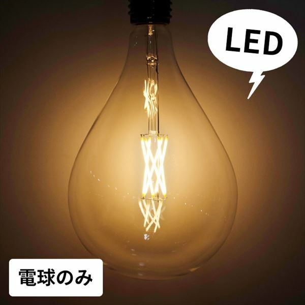 LED電球 レトロランプ エジソン型 船舶用ランプ風 特大 直径16.5cm 長