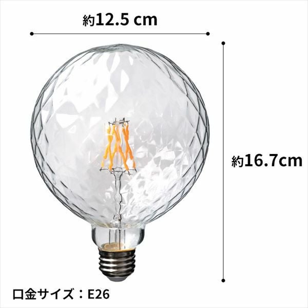 LED電球 レトロランプ エジソン型 ボール形 デザインガラス 大きめ