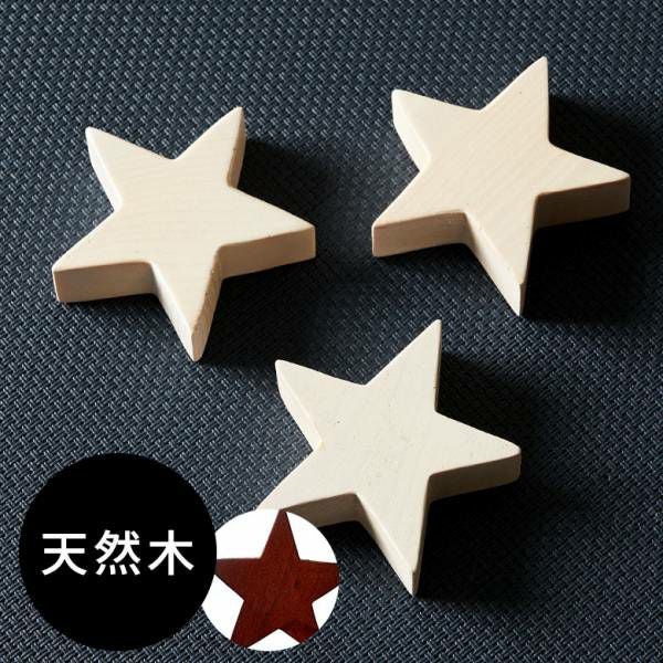 木彫りのアルファベット文字オブジェ 記号 star ブラウン アイボリー