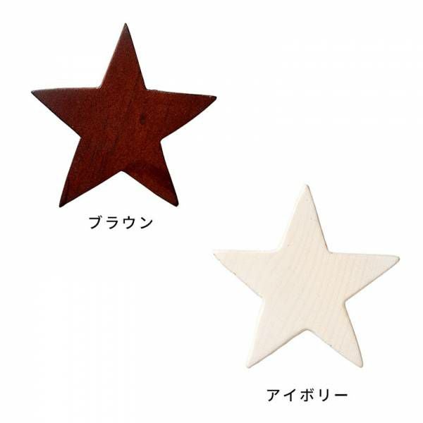 木彫りのアルファベット文字オブジェ 記号 star ブラウン アイボリー
