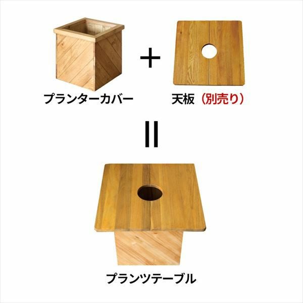 プランターカバー スクエア型 Lサイズ 幅42.5cm 奥行42.5cm 高さ40cm
