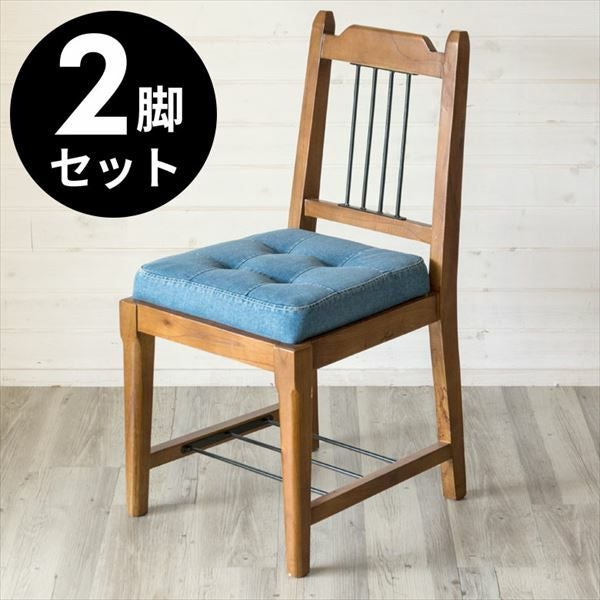 2脚セット】 ダイニングチェア 木製 デニム生地 座面高46cm [set-91196