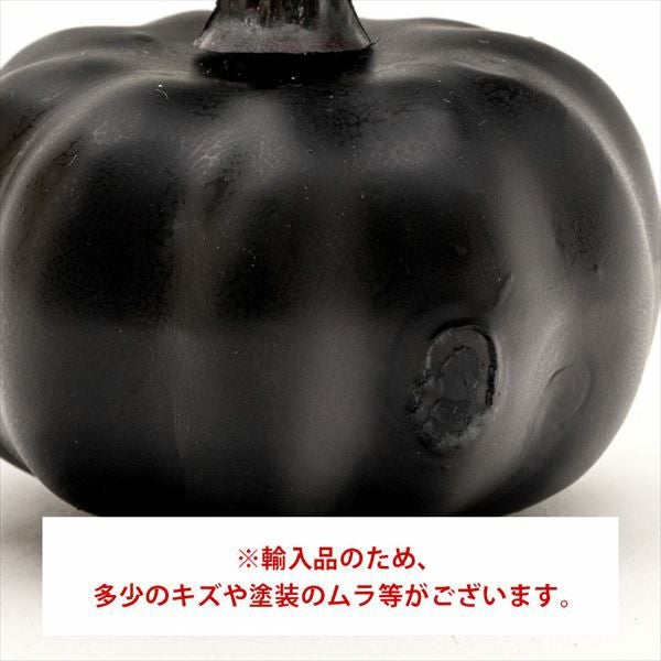 パンプキン フェイク 造花 ブラック 発泡スチロール [94102]【生活雑貨