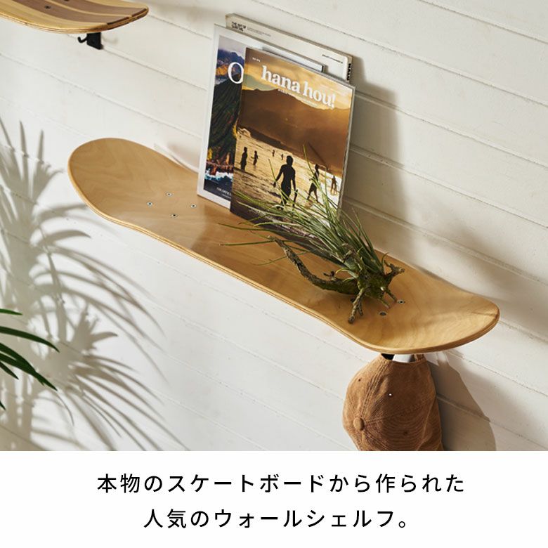 ウォールシェルフ スケートボード 木製 カナディアンメープル 幅約79cm
