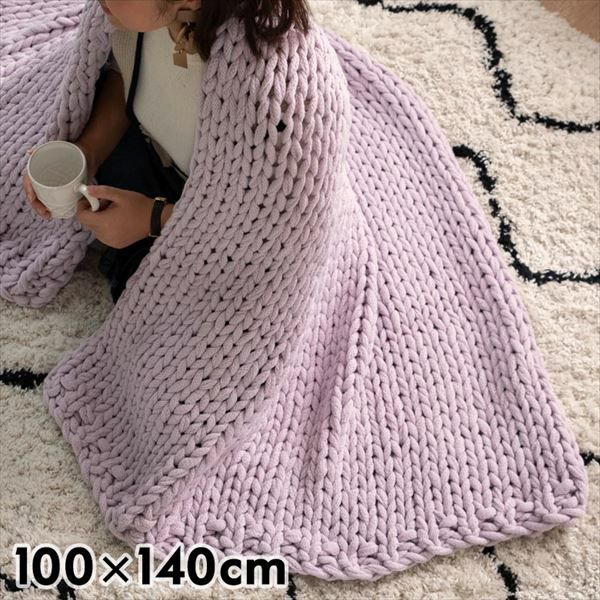 チャンキーニット ブランケット ラベンダーピンク 約100×140cm [66531