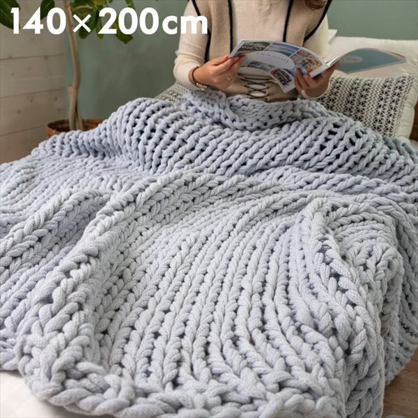 チャンキーニット ブランケット ペールブルー 約140×200cm [66532-ig