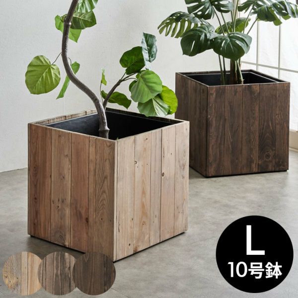 プランターカバー ウッドプランターボックス ウッドプランターカバー
