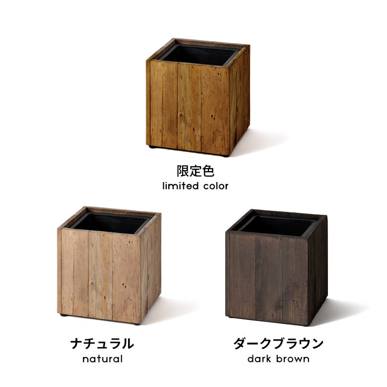 プランターカバー ウッドプランターボックス ウッドプランターカバー