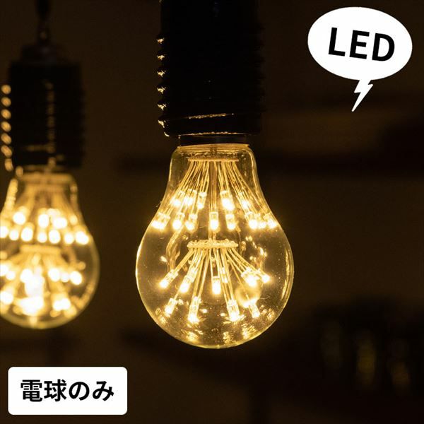 LED電球 レトロランプ エジソン型 スパークリングバルブ 電球色 直径