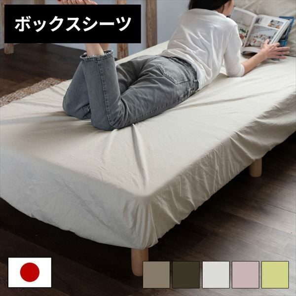 ボックスシーツ 綿100％ 日本製 シングル 「Sol Mane」 無地 100×200cm