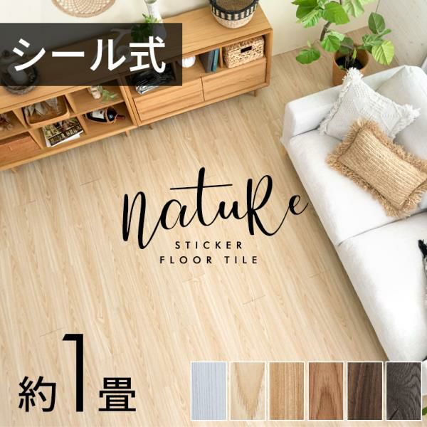 NATURE フローリング材