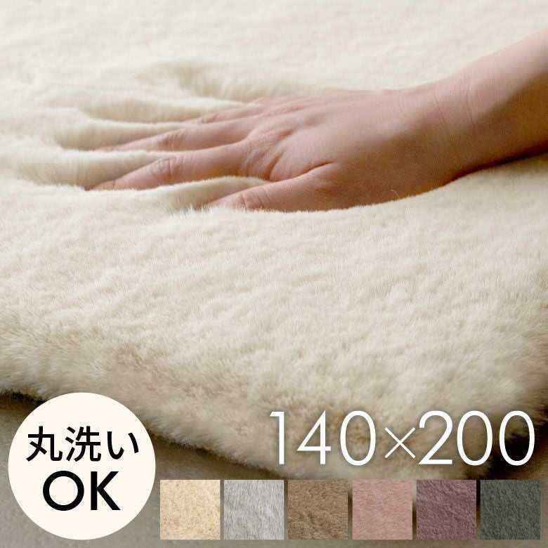 ラグ ラグマット 約140×200cm フェイクファー フェイクラビットファー