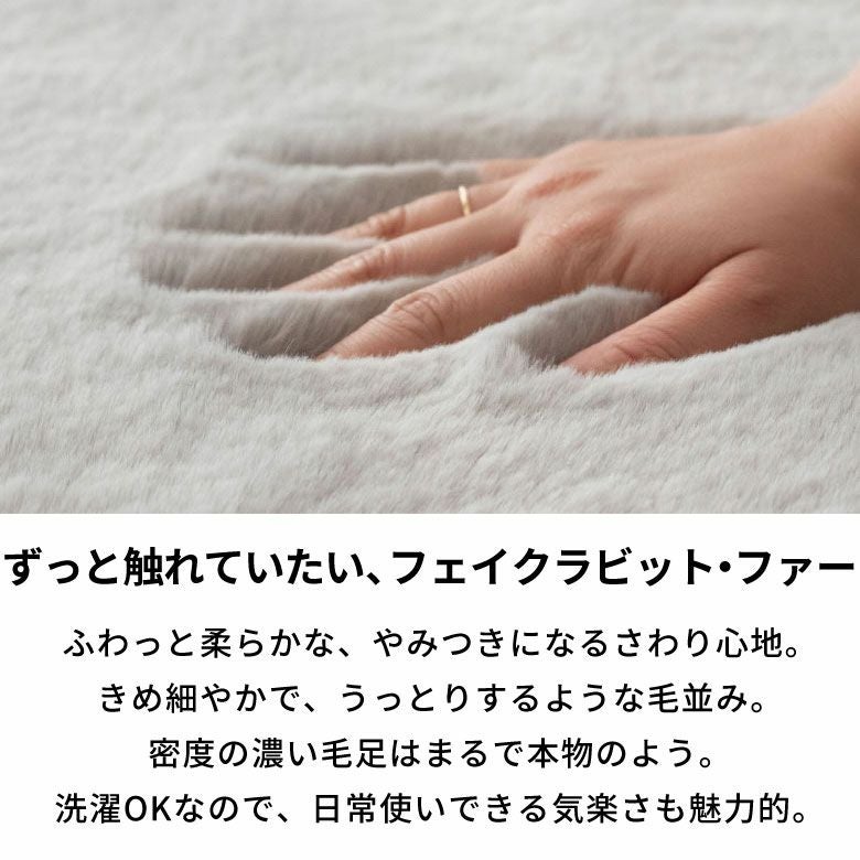 極上の肌ざわりが魅力のフェイクラビットファーラグ 約140×200cm [70015]