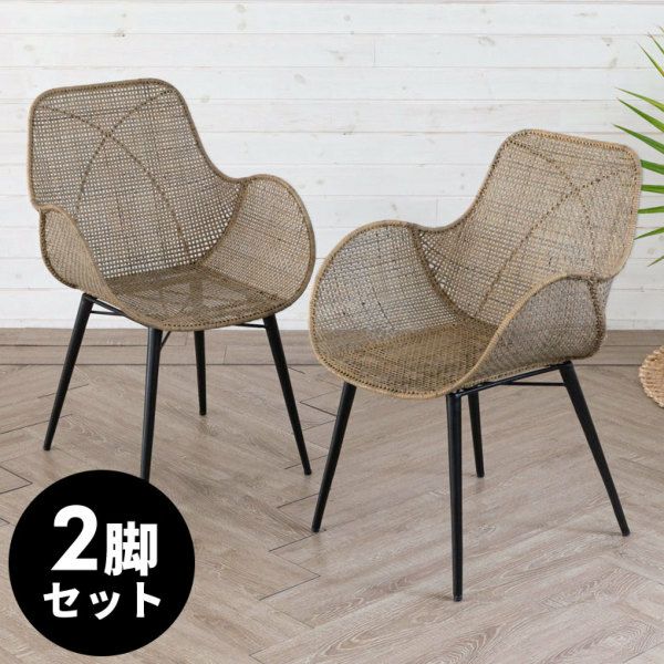 2脚セット】 チェア ダイニングチェア ラタンチェアー ラタン家具