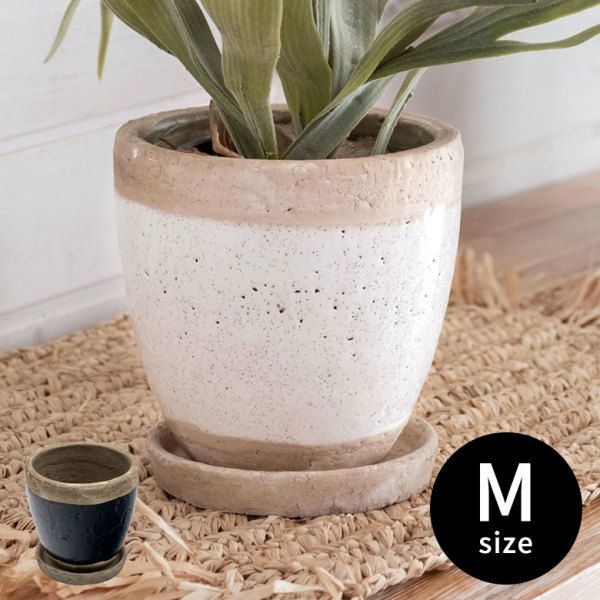ジェネバ ポット 植木鉢 底穴 受け皿 直径15cm [90105-bk 90105-wh]【5