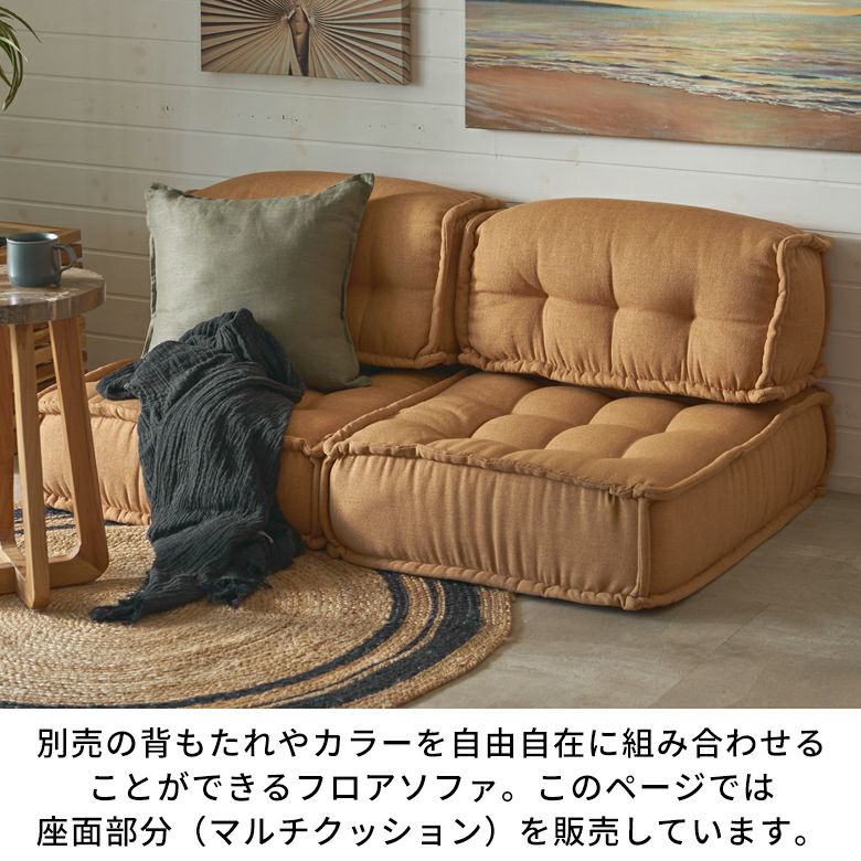 フロアソファ ローソファー ソファ ソファー 椅子 チェアー クッション220 フロアクッション フロアソファー 組み合わせ自由 コンパクト 低反発