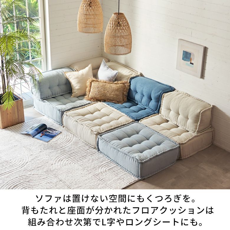 ローソファー ローソファ・フロアソファの通販 ｜リビングハウス【公式】家具
