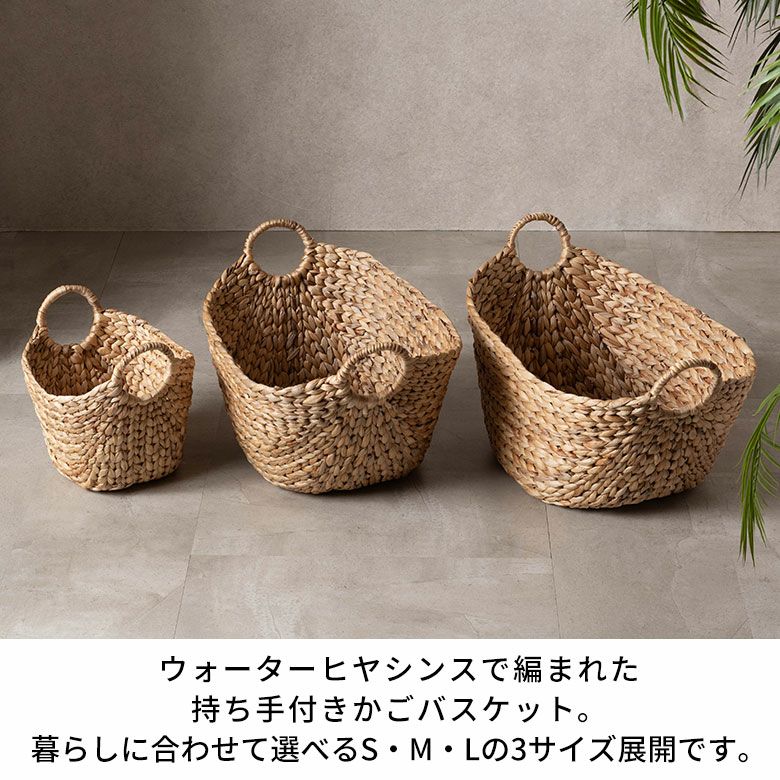 【一点もの】パリ　蚤の市　カゴ　ウッド　インテリア　大小セット売り　天然素材 ベトナムのウォーターヒヤシンス製だから軽量で丈夫。天然素材100