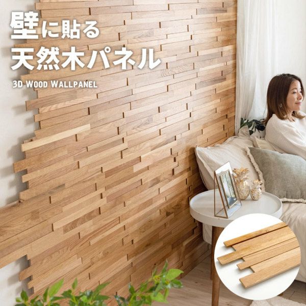ウォールパネル 天然木 オークウッド ウッドタイル 壁用 ジョイント式