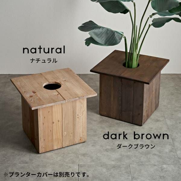 プランターカバーM+天板M