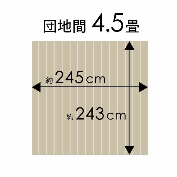和室をフローリングに簡単リフォームできるウッドカーペット 団地間4.5畳