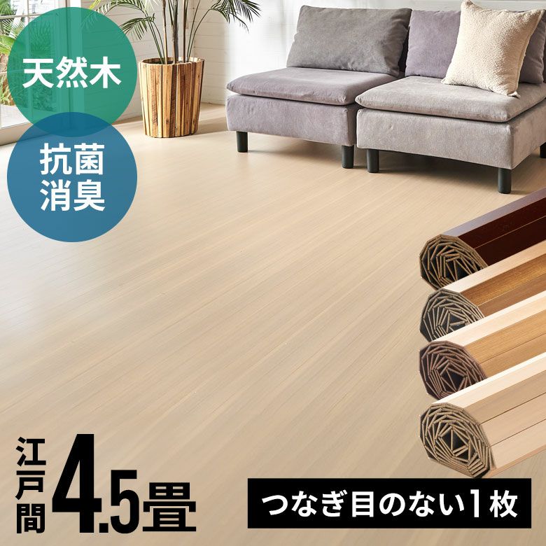 (4月末取引希望)和室、リビングに敷けるフローリング ウッドカーペット 和室をフローリングに簡単模様替えできるウッドカーペット 団地間3畳
