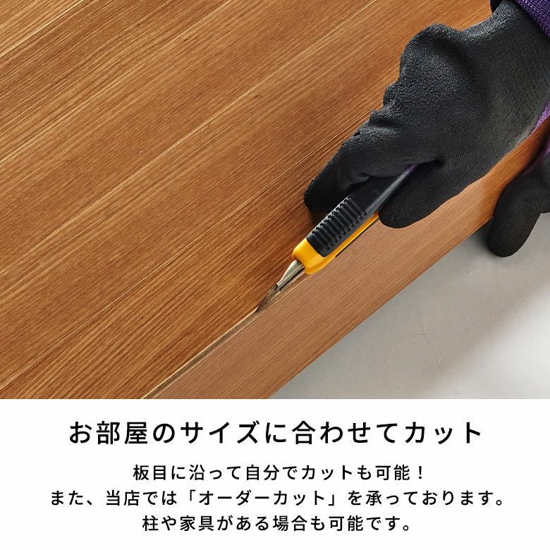 汚れにくい硬質UV加工ウッドカーペットで和室をフローリングに簡単模様替え