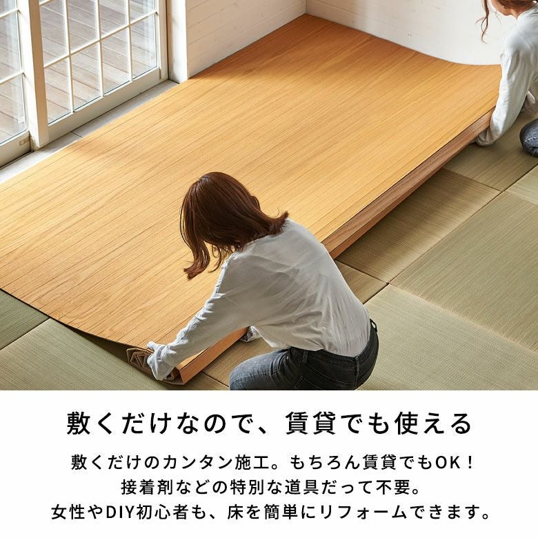 厚み4mmの軽量 本間4.5畳用ウッドカーペット、接着剤不要で簡単設置