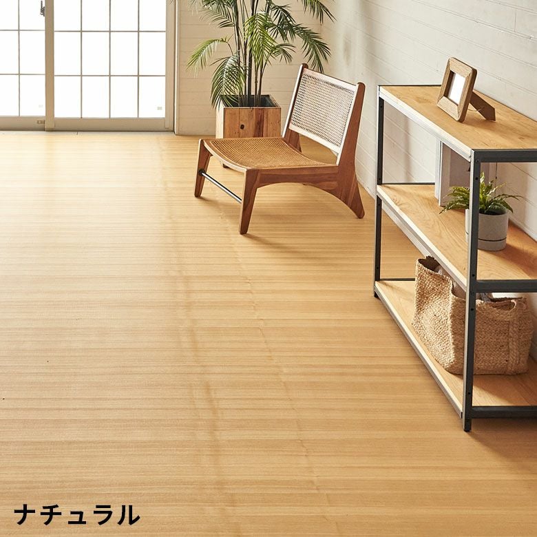 硬質UV塗装で耐久性抜群、本間6帖用の天然木製ウッドカーペット
