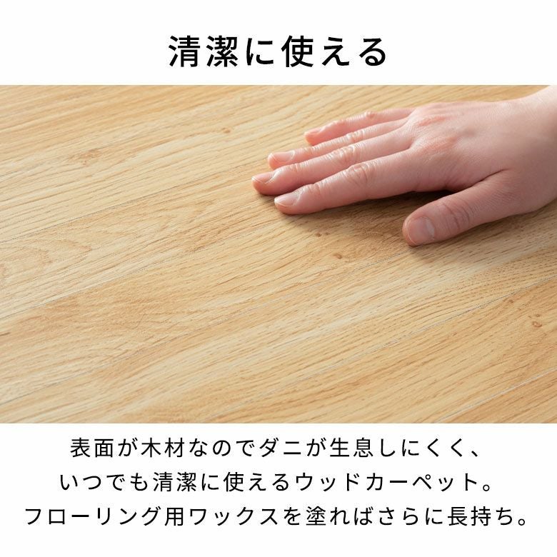 リアルな木目、敷くだけでリフォームできる江戸間6帖用 ウッドカーペット