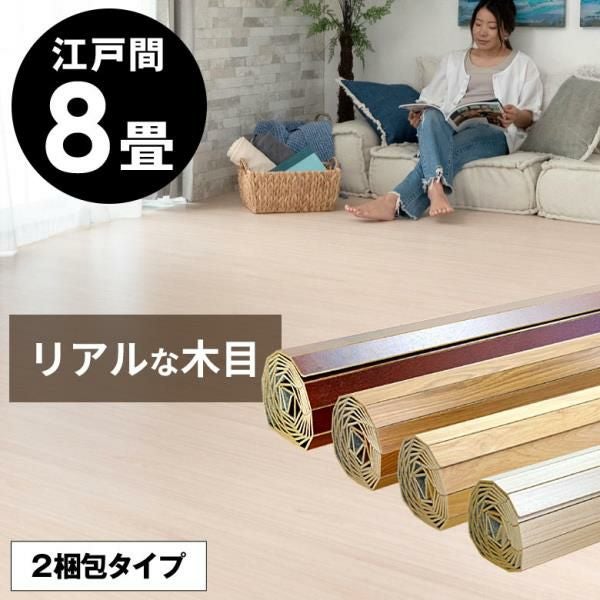 ウッドカーペット 江戸間8畳 送料込み 低ホルマリン カラー：ブラウン 楽天市場】軽量 ウッドカーペット 江戸間 8畳用 350×350cm 175×350cm 2