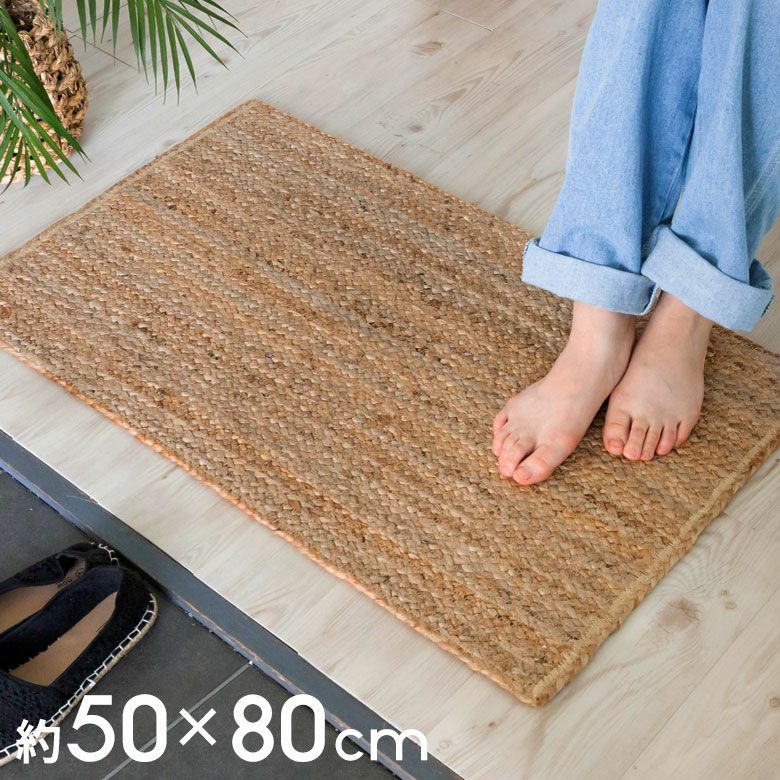 kuumba マット　ラグ　ラグマット　レア 玄関マット ラグ ジュートラグ 幅80cm 50×80 長方形 約 W 80cm D 50cm