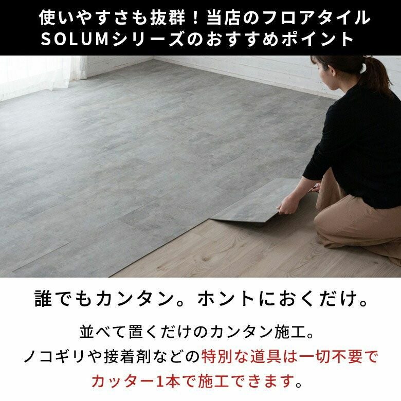 置くだけ簡単施工のモダンなストーン調フロアーシートでDIY SOLUM 約2畳