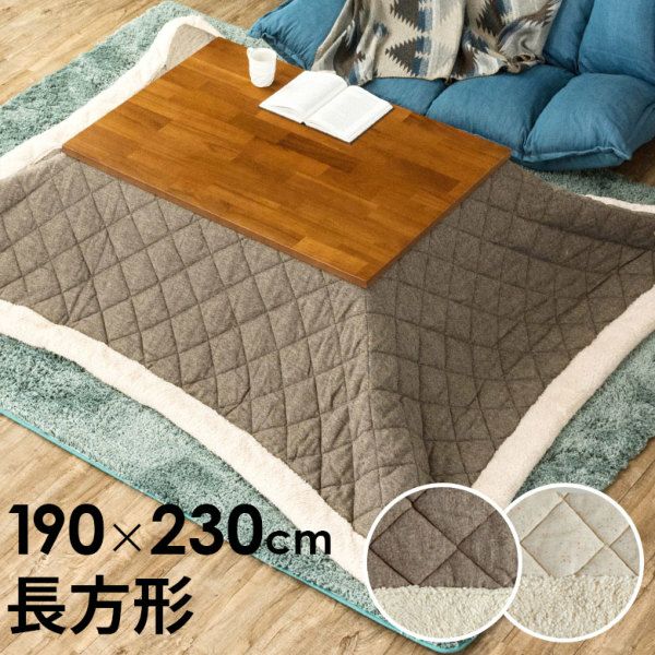 ブラウン キルティング ツイード こたつ布団 長方形 こたつ布団 長方形