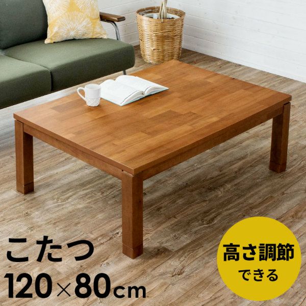 こたつ テーブル 長方形 タリス 120×80cm (96001)【生活雑貨のELEMENTS